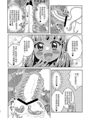 [Thrylos (すう)]イキリ勇者くん、最弱モンスターのスライム娘に完全敗北〜ぬるぬるスライムに包まれ扱かれ体内侵入!強制連続搾精地獄〜[三馅个人汉化]_17