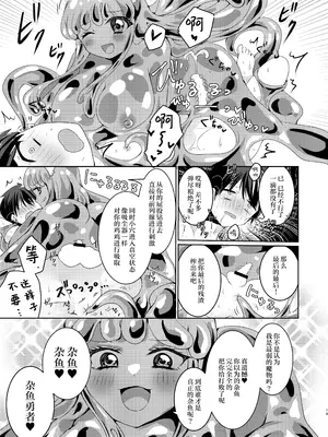 [Thrylos (すう)]イキリ勇者くん、最弱モンスターのスライム娘に完全敗北〜ぬるぬるスライムに包まれ扱かれ体内侵入!強制連続搾精地獄〜[三馅个人汉化]_20