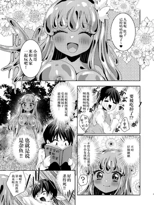 [Thrylos (すう)]イキリ勇者くん、最弱モンスターのスライム娘に完全敗北〜ぬるぬるスライムに包まれ扱かれ体内侵入!強制連続搾精地獄〜[三馅个人汉化]_06