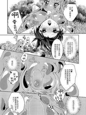 [Thrylos (すう)]イキリ勇者くん、最弱モンスターのスライム娘に完全敗北〜ぬるぬるスライムに包まれ扱かれ体内侵入!強制連続搾精地獄〜[三馅个人汉化]_10