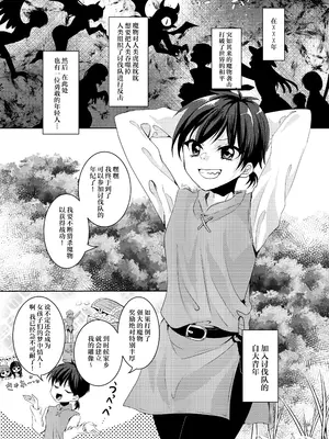 [Thrylos (すう)]イキリ勇者くん、最弱モンスターのスライム娘に完全敗北〜ぬるぬるスライムに包まれ扱かれ体内侵入!強制連続搾精地獄〜[三馅个人汉化]_04