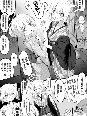 [ちぃずオレ] ノドカシグレ浴衣えっち漫画 (ブルーアーカイブ) [欶澜汉化组]