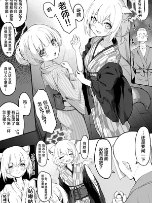 [ちぃずオレ] ノドカシグレ浴衣えっち漫画 (ブルーアーカイブ) [欶澜汉化组]_2