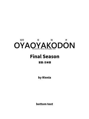 [Rienia(kmvt)] OYAOYAKODON3_3