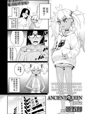 [源五郎] ANCIENT QUEEN 第1-6話 [DL版]_6-002