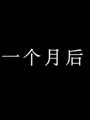 [アイチルワークス (林チェリー)] エッチな未亡人に誘惑され、妻がいるのに孕ませた話 [中国翻訳]_236