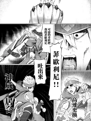 (FF43) [Yilan] 菲歐莉尼的尻子玉（モンスターハンター）[中国語] [無修正]_04