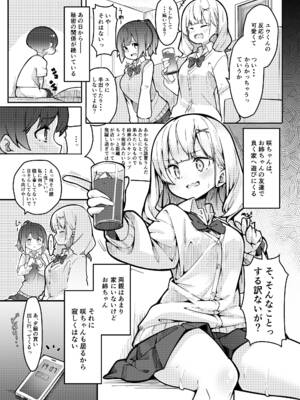 [極生きんりんご] 僕がお姉ちゃんの友達とえっちしているコトは誰も知らない。_09