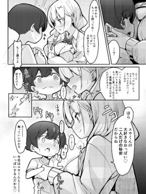 [極生きんりんご] 僕がお姉ちゃんの友達とえっちしているコトは誰も知らない。_18