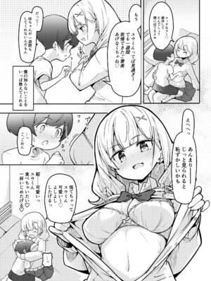 [極生きんりんご] 僕がお姉ちゃんの友達とえっちしているコトは誰も知らない。_17