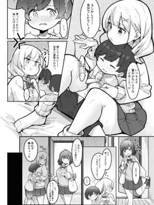 [極生きんりんご] 僕がお姉ちゃんの友達とえっちしているコトは誰も知らない。_12