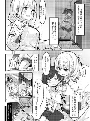 [極生きんりんご] 僕がお姉ちゃんの友達とえっちしているコトは誰も知らない。_10