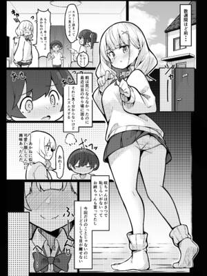 [極生きんりんご] 僕がお姉ちゃんの友達とえっちしているコトは誰も知らない。_05