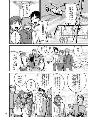 [より漫画制作所] スキー女子NTR 下編〜地元の熟練猟師の虜〜 [DL版]_38