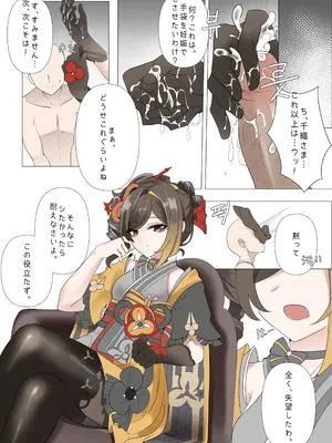 [Bubo] 支配 (原神) [無修正]_03