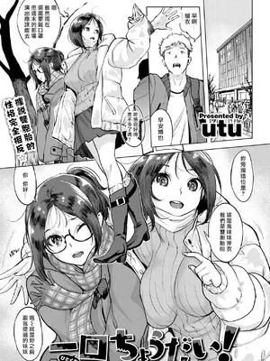 [utu] 一口ちょうだい!(COMIC 失楽天 2025年3月号) [摆烂吃瓜x禁漫天堂] [DL版]_02