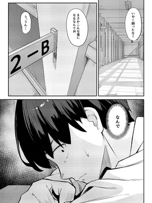 [にくとごはん] 憧れのクラスメイトがセックスごっこで取られる話_03