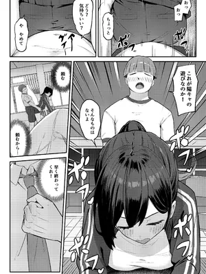 [にくとごはん] 憧れのクラスメイトがセックスごっこで取られる話_09