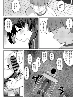 [にくとごはん] 憧れのクラスメイトがセックスごっこで取られる話_10