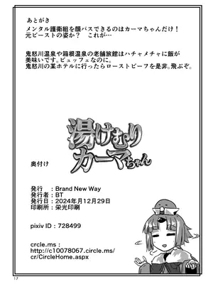 (C105) [Brand New Way (BT)] 湯けむりカーマちゃん (Fate／Grand Order) [中国翻訳]_17