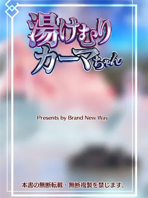 (C105) [Brand New Way (BT)] 湯けむりカーマちゃん (Fate／Grand Order) [中国翻訳]_20