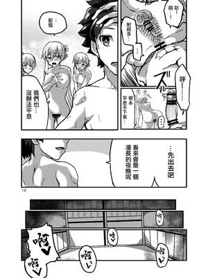 (C105) [Brand New Way (BT)] 湯けむりカーマちゃん (Fate／Grand Order) [中国翻訳]_12