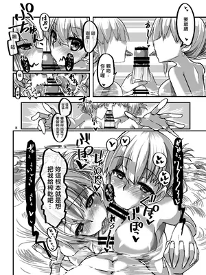 (C105) [Brand New Way (BT)] 湯けむりカーマちゃん (Fate／Grand Order) [中国翻訳]_08