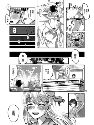 (C105) [Brand New Way (BT)] 湯けむりカーマちゃん (Fate／Grand Order) [中国翻訳]_16