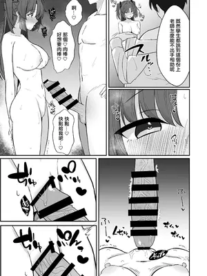 [こにポン (こにし)] 早瀬ユウカのお手伝い (ブルーアーカイブ) [中国翻訳] [DL版]_12