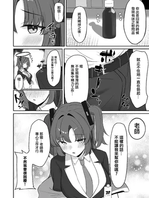 [こにポン (こにし)] 早瀬ユウカのお手伝い (ブルーアーカイブ) [中国翻訳] [DL版]_03