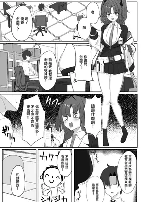 [こにポン (こにし)] 早瀬ユウカのお手伝い (ブルーアーカイブ) [中国翻訳] [DL版]_02