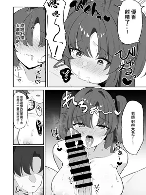 [こにポン (こにし)] 早瀬ユウカのお手伝い (ブルーアーカイブ) [中国翻訳] [DL版]_05