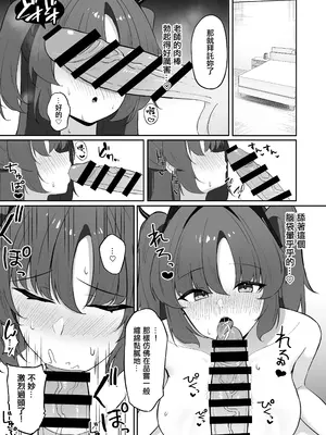 [こにポン (こにし)] 早瀬ユウカのお手伝い (ブルーアーカイブ) [中国翻訳] [DL版]_04