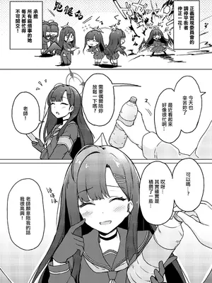 [+2 (さぼ)] ストレス発散には えっちなことがいいらしいっす!! (ブルーアーカイブ) [中国翻訳]_03