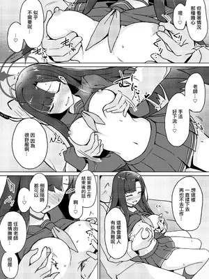 [+2 (さぼ)] ストレス発散には えっちなことがいいらしいっす!! (ブルーアーカイブ) [中国翻訳]_08