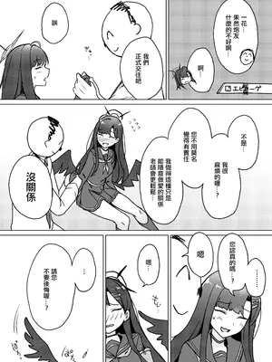 [+2 (さぼ)] ストレス発散には えっちなことがいいらしいっす!! (ブルーアーカイブ) [中国翻訳]_19