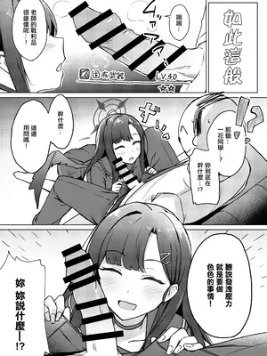 [+2 (さぼ)] ストレス発散には えっちなことがいいらしいっす!! (ブルーアーカイブ) [中国翻訳]_04