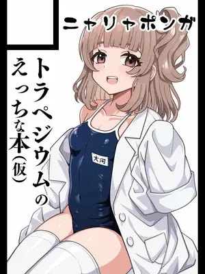 [ニャリャポンガ (世界最速のパンダ)] くるみさんは限界よ (トラペジウム) [中国翻訳] [DL版]_9