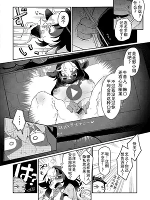 [マボ] あなたの裏アカも〜バレてます (G-エッヂ Vol.060)｜你的秘密〜无处可藏 [zc2333]_08