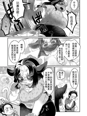 [マボ] あなたの裏アカも〜バレてます (G-エッヂ Vol.060)｜你的秘密〜无处可藏 [zc2333]_11