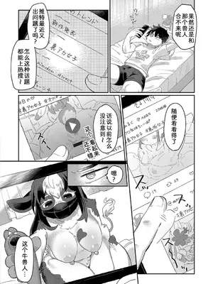 [マボ] あなたの裏アカも〜バレてます (G-エッヂ Vol.060)｜你的秘密〜无处可藏 [zc2333]_06