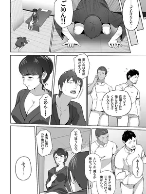 [壺ぬま] 俺の妻はカーテン越しにほぐされる。_72