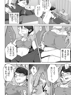 [壺ぬま] 俺の妻はカーテン越しにほぐされる。_20