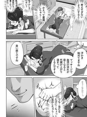 [壺ぬま] 俺の妻はカーテン越しにほぐされる。_16