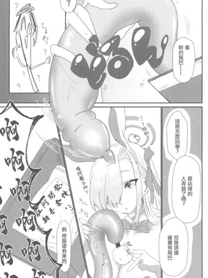 (C105) [うろん尸 (うろ)] うさぎのしっぽはなぜ長い？ (ブルーアーカイブ) [中国翻訳]_06
