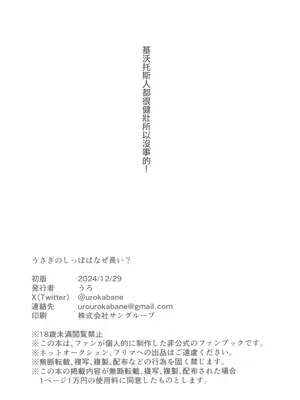 (C105) [うろん尸 (うろ)] うさぎのしっぽはなぜ長い？ (ブルーアーカイブ) [中国翻訳]_18