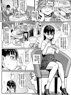 [ジャイロウ] 令和性教育実習革命！第2話 [古月个人汉化]_02