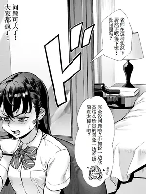 [ジャイロウ] 令和性教育実習革命！第2話 [古月个人汉化]_04