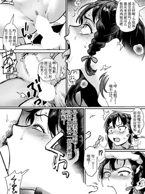 [ジャイロウ] 令和性教育実習革命！第2話 [古月个人汉化]_30