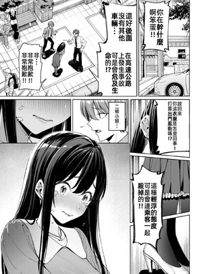 [朝峰テル] 免許合宿で運命の出会いをしちゃった話（COMIC BAVEL 2025年4月号）[摆烂吃瓜x禁漫天堂] [DL版]_09